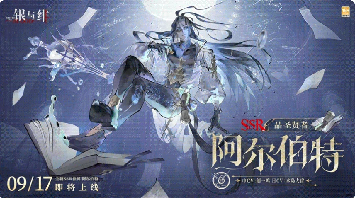 银与绯阿尔伯特值得抽吗,银与绯阿尔伯特强度分析及抽取建议