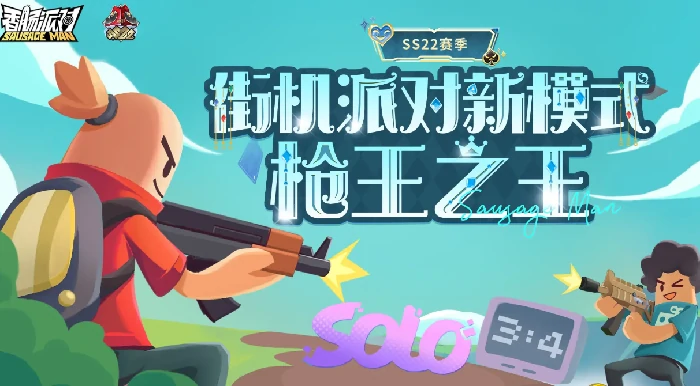 香肠派对SS22赛季爆料,香肠派对全新赛季内容前瞻与玩法预测,香肠派对