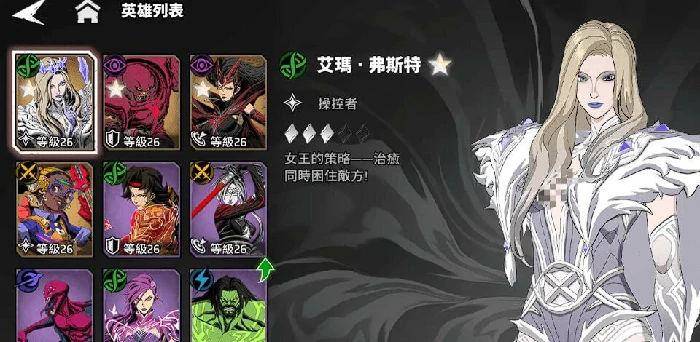 漫威秘法狂潮艾玛强度解析,漫威秘法狂潮艾玛弗斯特角色表现与实战评测