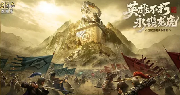 三国志战略版六周年版本内容曝光,三国志战略版六周年活动开启时间揭晓