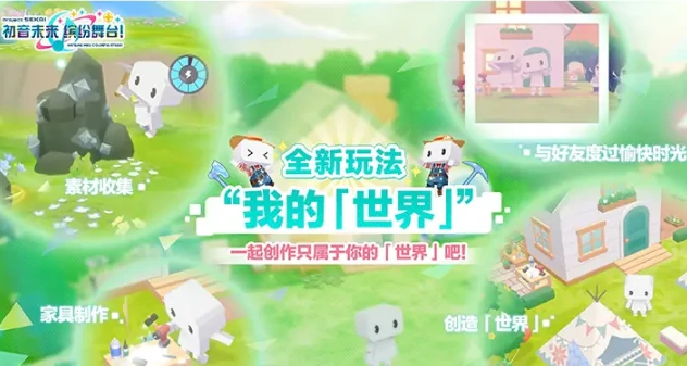 初音未来缤纷舞台半周年庆典开启,初音未来缤纷舞台庆祝活动全解析