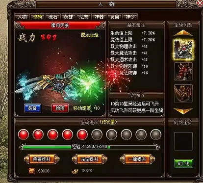 烈火战神坐骑飞升全攻略,烈火战神坐骑快速提升技巧详解