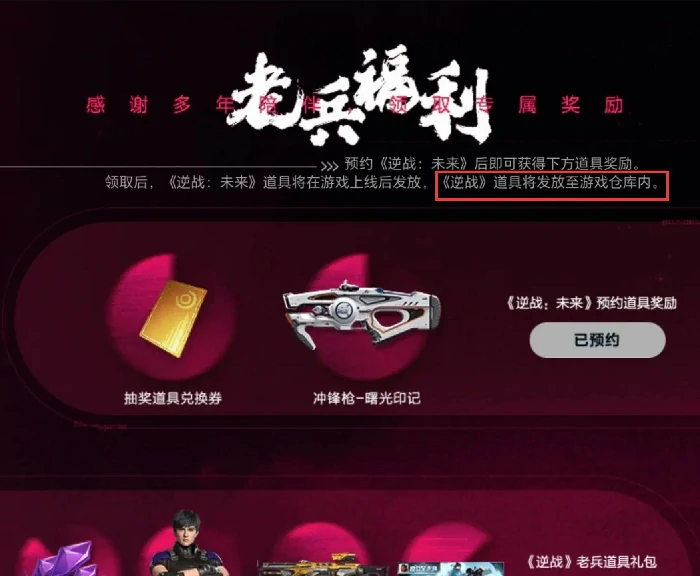 逆战未来AK47皮肤怎么领,逆战未来老兵福利获取攻略,逆战