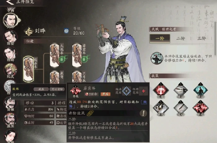 三国望神州刘晔怎么样,三国望神州刘晔角色强度与技能解析