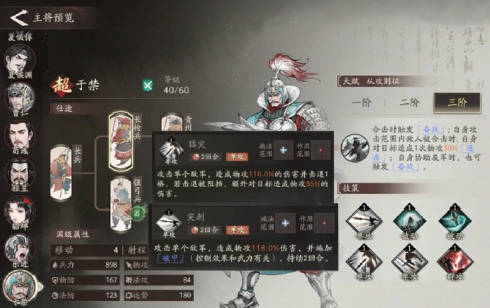 三国望神州于禁培养全攻略,三国望神州于禁技能搭配与阵容推荐