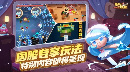 饼干人联盟是什么游戏,饼干人联盟能玩什么玩法