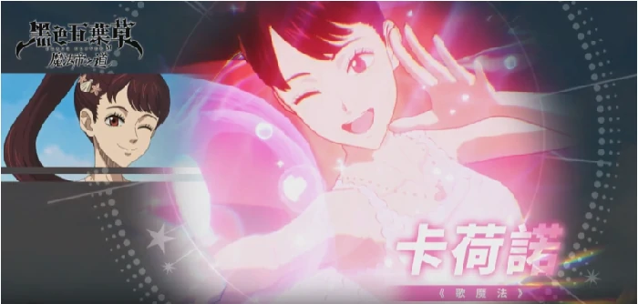 黑色四叶草魔法帝之道卡荷诺厉害吗,黑色四叶草手游卡荷诺强度全面解析