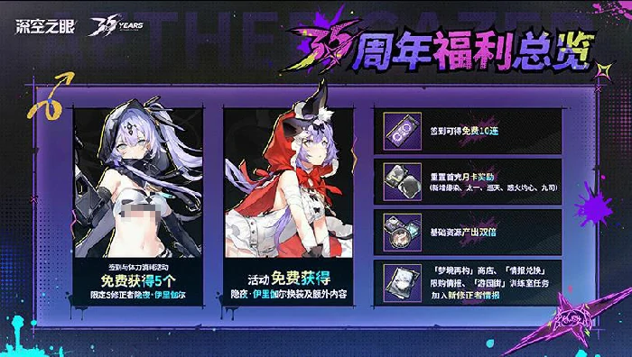 深空之眼3.5周年庆开启时间曝光,深空之眼3.5周年庆活动内容全解析