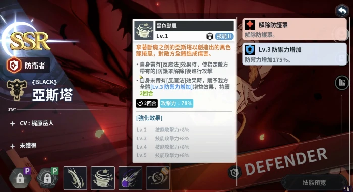 黑色四叶草魔法帝之道亚斯塔怎么样,黑色四叶草手游亚斯塔技能强度解析