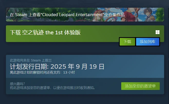 空之轨迹the1st上线时间曝光,空之轨迹发售日期详情解析