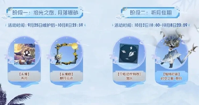 第五人格中秋节活动2025,第五人格中秋限定玩法与奖励汇总,第五人格