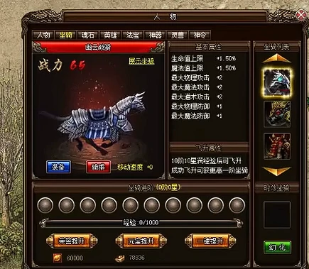 烈火战神坐骑飞升全攻略,烈火战神坐骑快速提升技巧详解