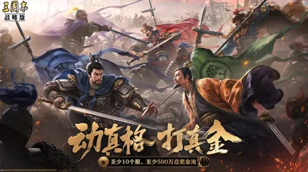 三国志战略版六周年版本内容曝光,三国志战略版六周年活动开启时间揭晓