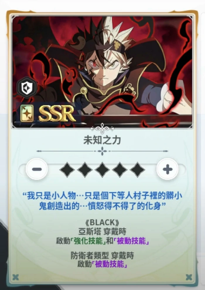 黑色四叶草魔法帝之道亚斯塔怎么样,黑色四叶草手游亚斯塔技能强度解析