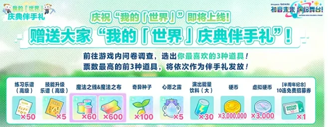 初音未来缤纷舞台半周年庆典开启,初音未来缤纷舞台庆祝活动全解析