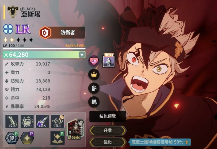黑色四叶草魔法帝之道亚斯塔怎么样,黑色四叶草手游亚斯塔技能强度解析