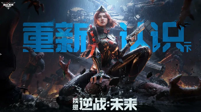逆战未来三端互通吗,逆战手游多端数据同步详情解析,逆战