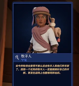 为了吾王牧羊人怎么样,为了吾王牧羊人强度分析及角色使用攻略