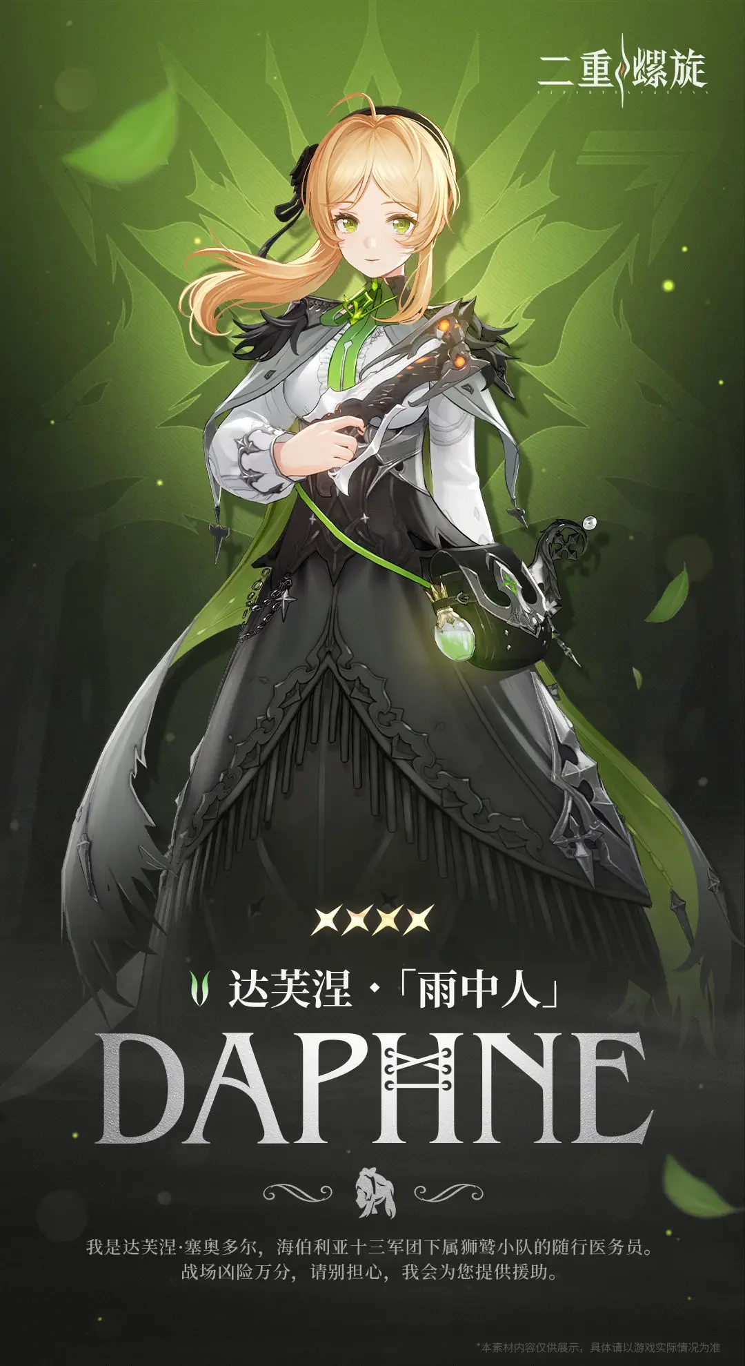 二重螺旋角色大全,二重螺旋全人物详细介绍