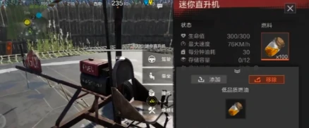 失控进化飞天载具怎么获取,失控进化飞天载具获取方法详解