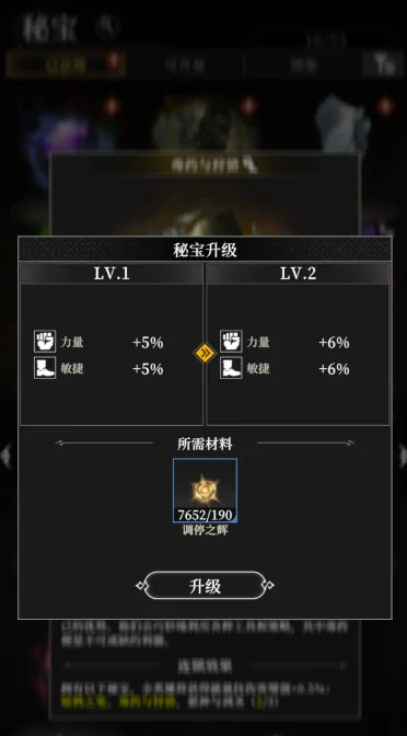 地下城堡4秘宝升级方法全解析,地下城堡4秘宝升级顺序与技巧详解