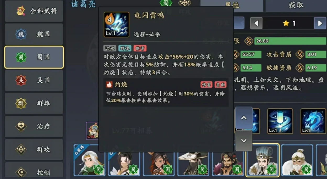 三国志异闻录诸葛亮技能解析,三国志异闻录诸葛亮强度全面评测