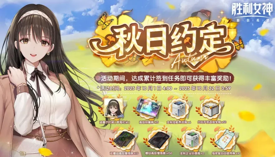 胜利女神新的希望剑星联动内容曝光,胜利女神新的希望剑星联动详细介绍,胜利女神