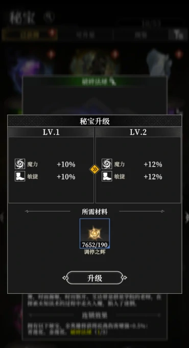 地下城堡4秘宝升级方法全解析,地下城堡4秘宝升级顺序与技巧详解