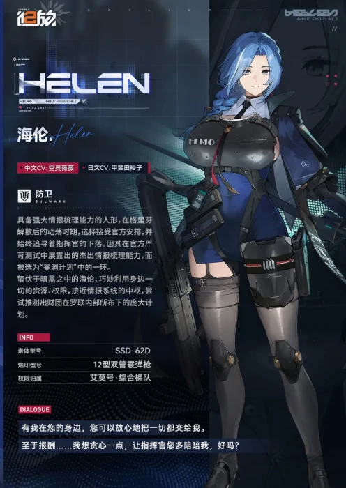 少前2海伦角色解析,少前2海伦技能搭配与实战操作技巧