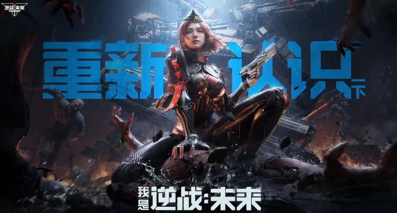 逆战未来是哪个开发团队,逆战未来游戏工作室详细介绍,逆战