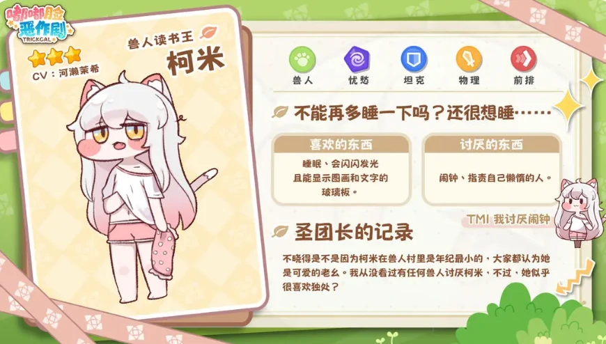 嘟嘟脸恶作剧柯米怎么玩,嘟嘟脸恶作剧柯米强度解析
