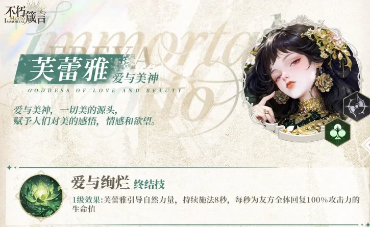 不朽箴言红桃弓是谁,不朽箴言红桃弓效果揭秘