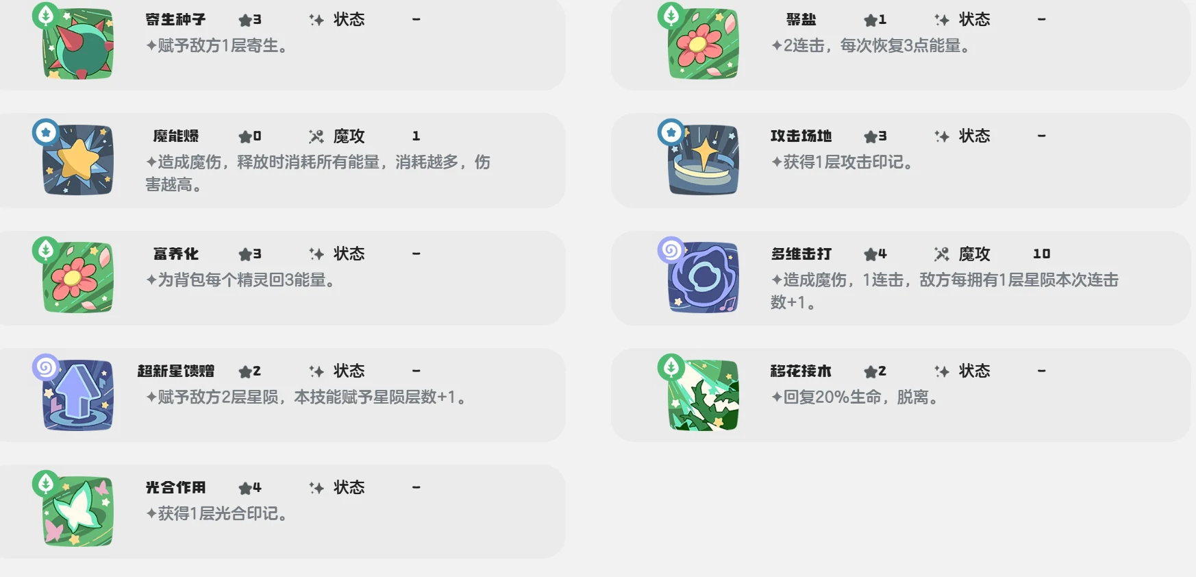 洛克王国手游魔草巫灵技能解析,洛克王国世界魔草巫灵有哪些强力技能