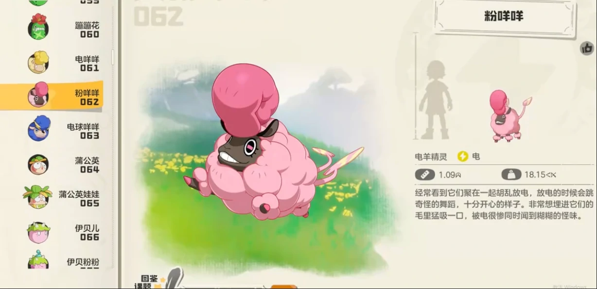 洛克王国世界粉咩咩是谁,洛克王国世界粉咩咩技能属性全解析