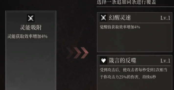 辉烬装备词条怎么选,辉烬装备词条选择推荐