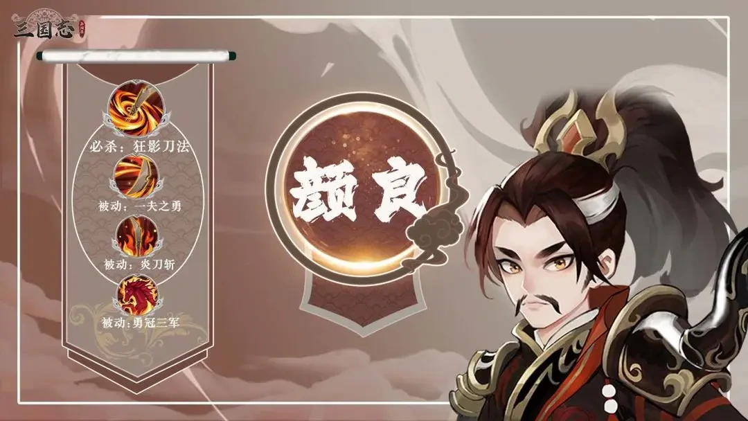 三国志异闻录颜良怎么样,三国志异闻录颜良技能强度解析