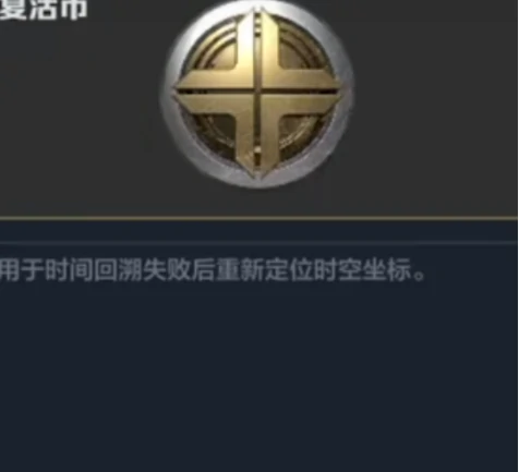 逆战未来复活币获取方法大全,逆战未来快速获得复活币技巧分享,逆战