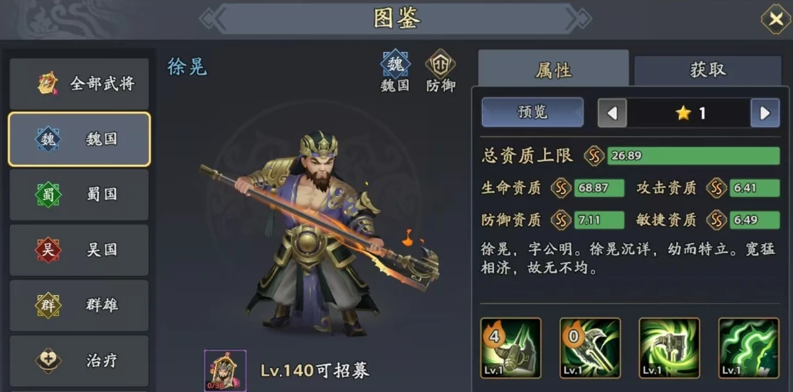 三国志异闻录魏国怎么样,三国志异闻录魏国势力特点与玩法解析