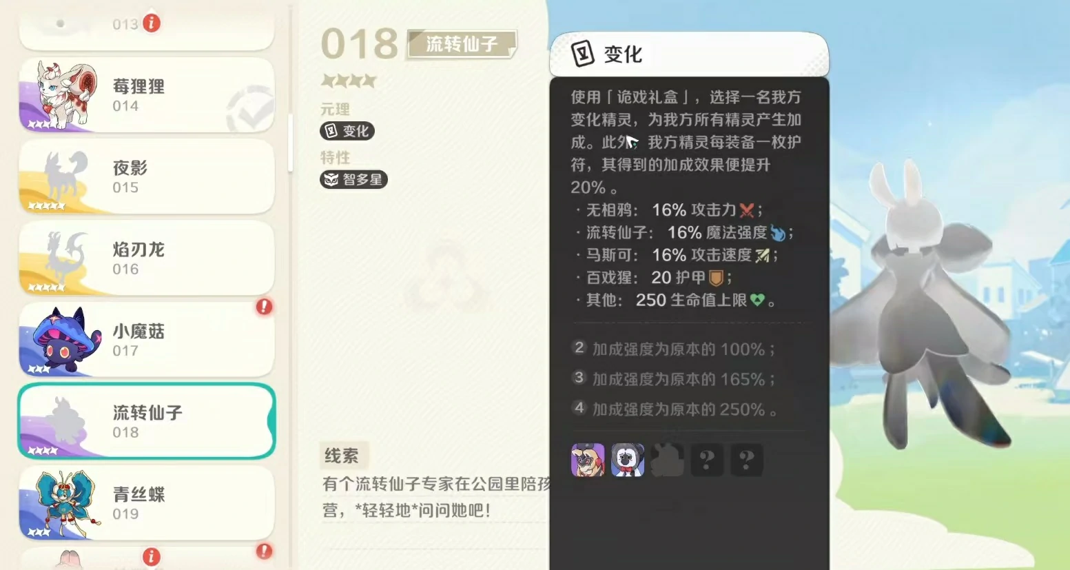 崩坏因缘精灵流转仙子怎么样,崩坏因缘精灵流转仙子元理特性全面解析