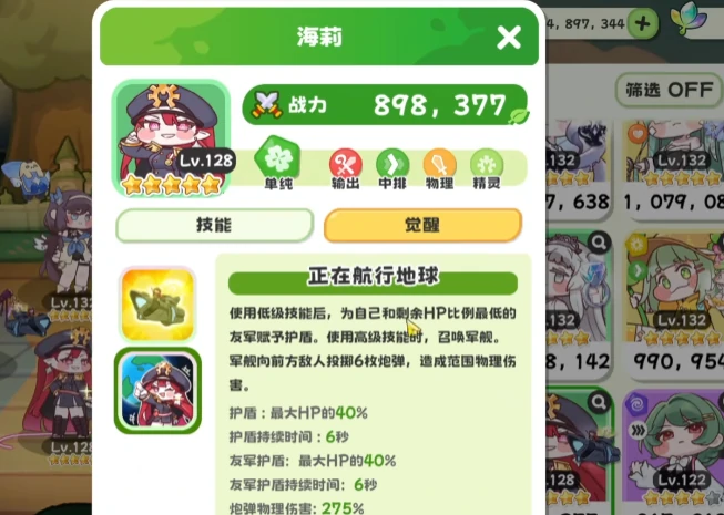 嘟嘟脸恶作剧使徒怎么选,嘟嘟脸恶作剧使徒搭配技巧分享
