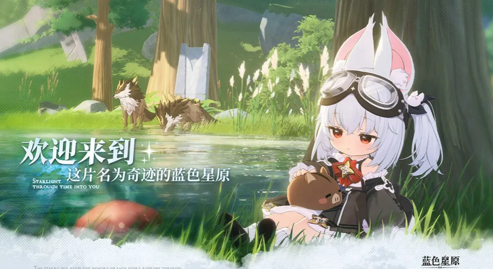 蓝色星原旅谣多少g,蓝色星原旅谣安装包多大