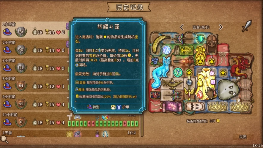 背包乱斗合成技巧全解析,背包乱斗装备与道具合成方法详解