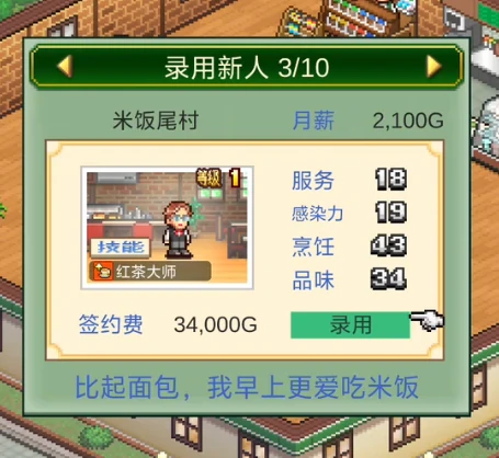 创意咖啡店物语员工排名介绍,创意咖啡店物语员工选择技巧与角色推荐