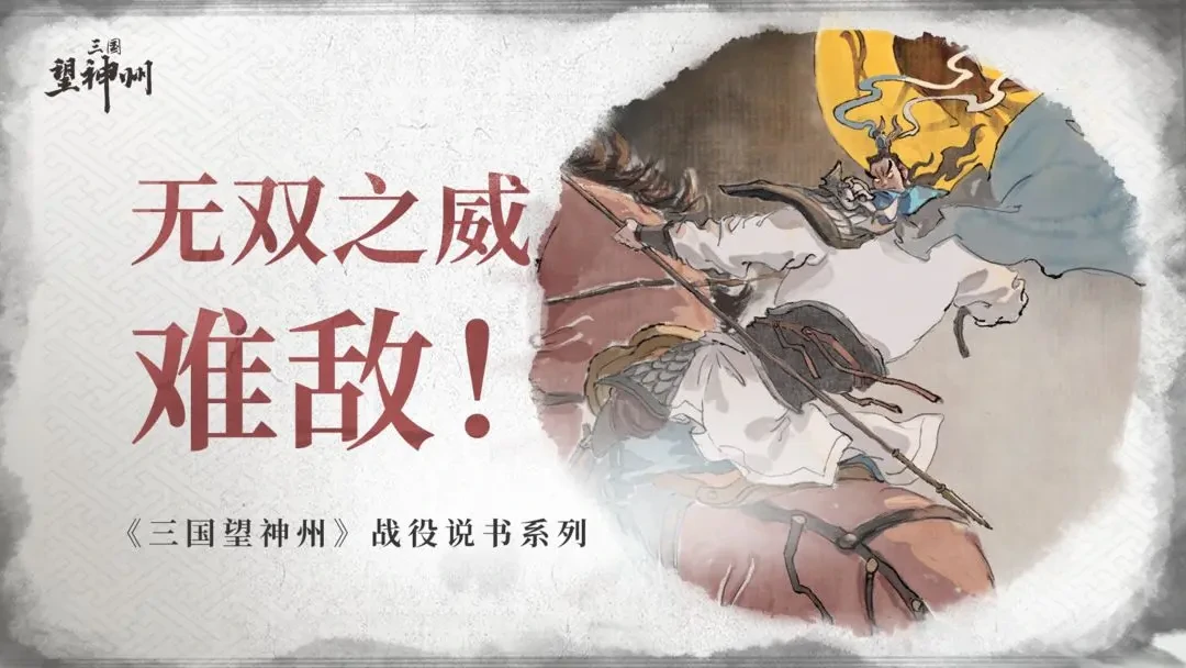 三国望神州吕布怎么打,三国望神州吕布打法技巧全解析
