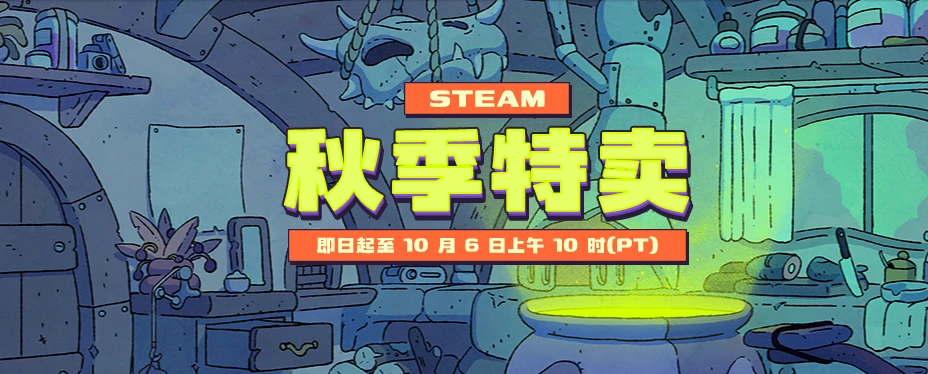 Steam秋促游戏推荐精选,限时折扣必入大作清单