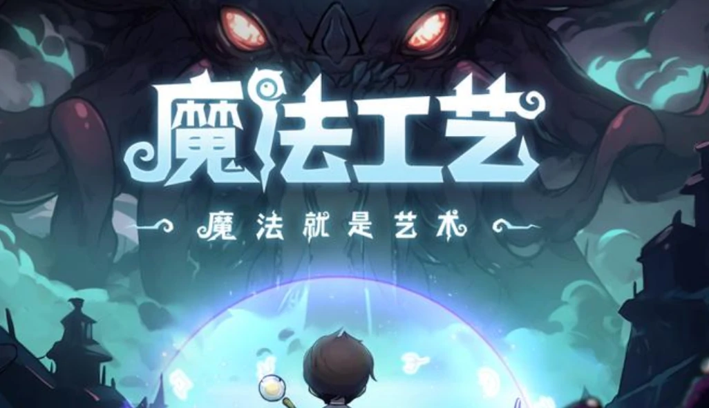 魔法工艺什么时候上线,魔法工艺上线时间预测