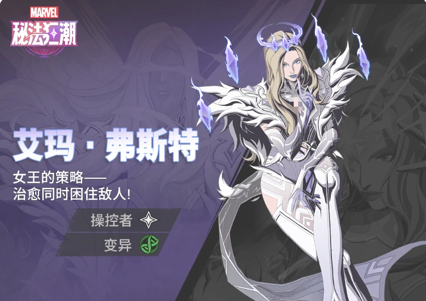 漫威秘法狂潮英雄推荐,漫威秘法狂潮角色搭配攻略