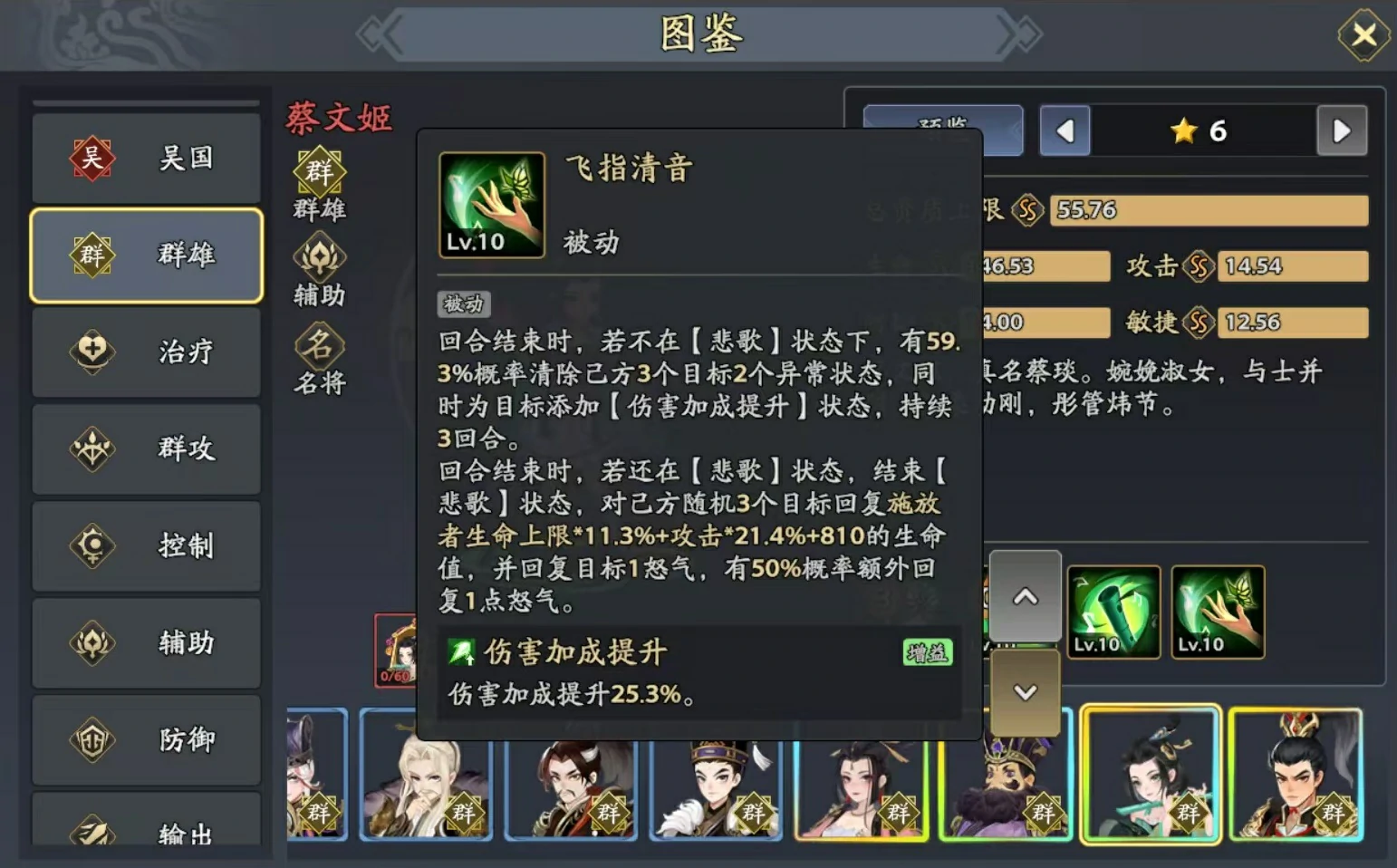 三国志异闻录蔡文姬怎么样,三国志异闻录蔡文姬技能强度解析