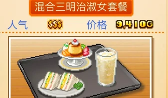 创意咖啡店物语套餐配方全解析,创意咖啡店物语套餐搭配与经营攻略