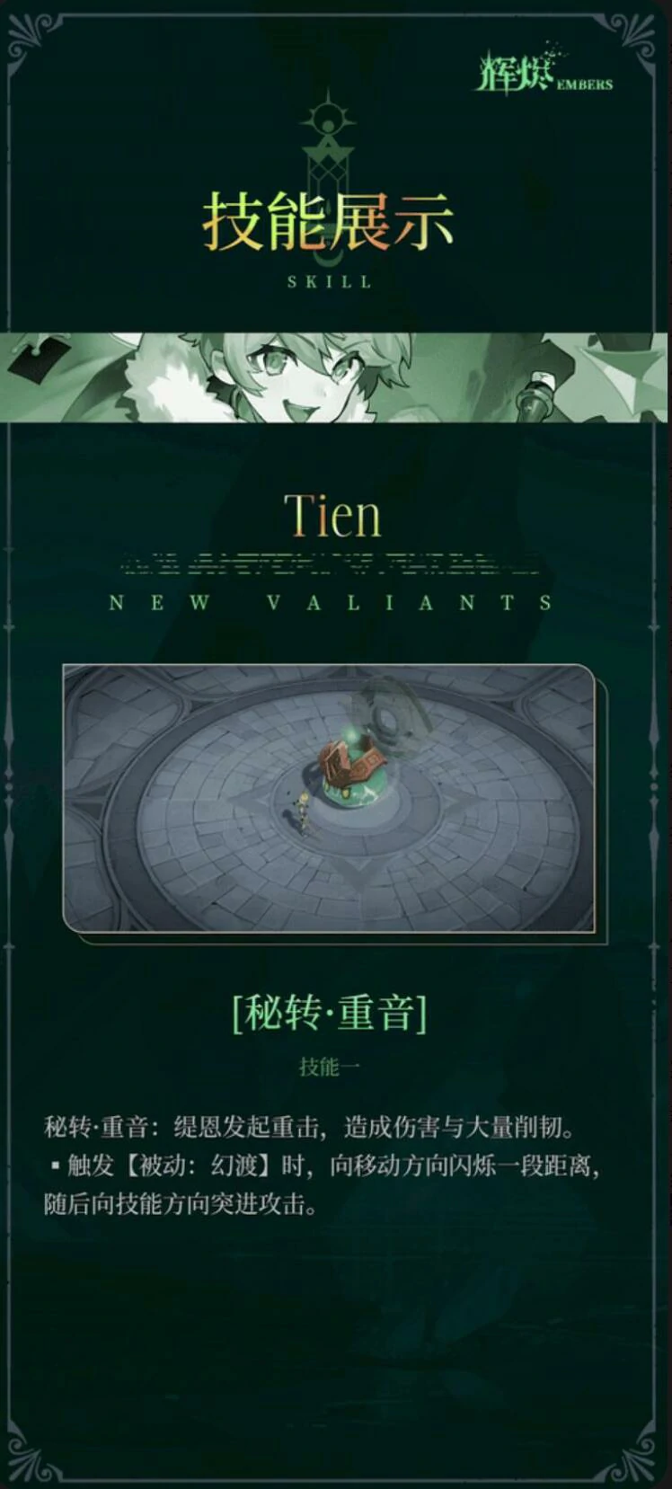 辉烬缇恩怎么样,辉烬缇恩强度解析与实战表现